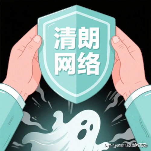 网络造谣必被法办，清朗空间需共护